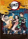 Plagát Anime Demon Slayer kny 004 A2 (vlastný)