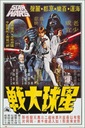 Star Wars Hong Kong - Star Wars - plagát