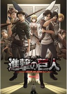 Plagát Anime Manga Attack on Titan aot 005 A2