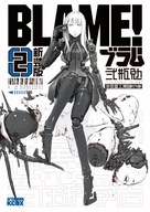 Plagát Anime Manga BLAME! BLME_007 A1+ (vlastné)