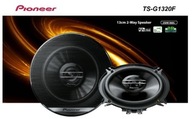 PIONEER TS-G1320F REPRODUKTORY DO AUTO 250W 13 cm